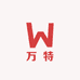 万特男装店