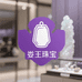 娄王珠宝玉器