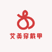 艾美纯手工穿戴甲