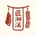 匠湘溪优品小铺