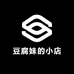豆腐妹的小店