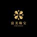 富美珠宝