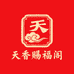 天香赐福阁