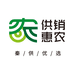 供销惠农 秦供优选