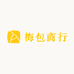 梅包商行