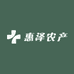 惠泽农产