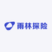 雨林探险