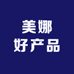 美娜好产品的店铺头像