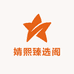 婧熙臻选阁