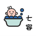 七容婴童洗护旗舰店