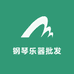 钢琴乐器批发