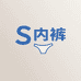 S内裤优选店