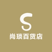 尚琐百货店