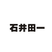 石井田一广州潮垒贸易有限公司眼镜专卖店