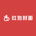2025新年定制红包封面