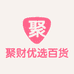 聚财优选百货