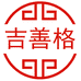 吉善格家用神台柜