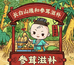 长白山晟和参茸滋补店铺