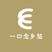 一口念乡愁