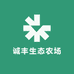 诚丰生态农场