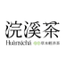 浣溪茶工厂链