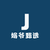 娟爷甄选