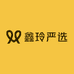鑫玲严选