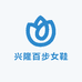 兴隆百步女鞋