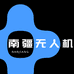 南疆无人机精选店铺