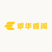 翠华香阁