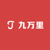 九万里服饰店