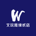 文玩雅缘贰店