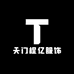 天门橙亿服饰