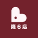 隆6店