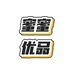 蜜蜜优品严选店