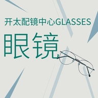开太配镜中心