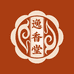 逸香堂百货精选