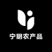 宁明农产品专业合作社