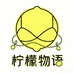 柠檬物语循财内衣专卖店