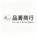 品菁商行优选店