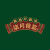 柒月食品店