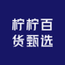 柠柠百货甄选