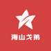 海山戈弟