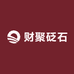 财聚砭石