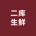 黑冠