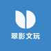 翠影文玩