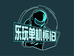 乐玩单机怀旧