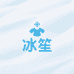 冰笙儿童服饰旗舰店