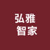 弘雅 智家
