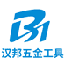汉邦五金工具